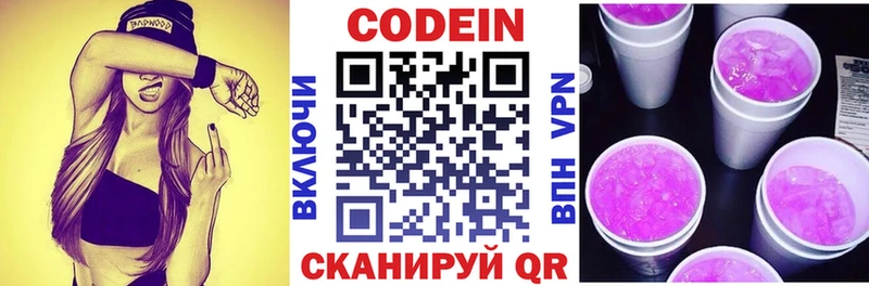 Codein Purple Drank  Зверево 